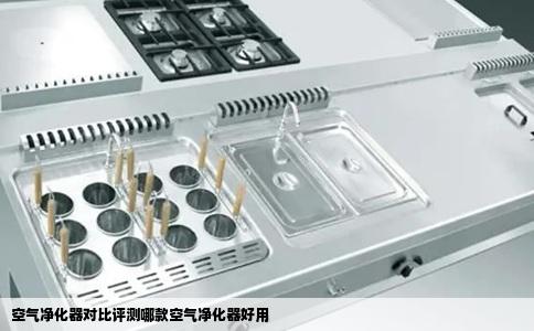 空气净化器对比评测哪款空气净化器好用