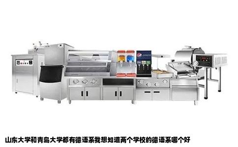 山东大学和青岛大学都有德语系我想知道两个学校的德语系哪个好
