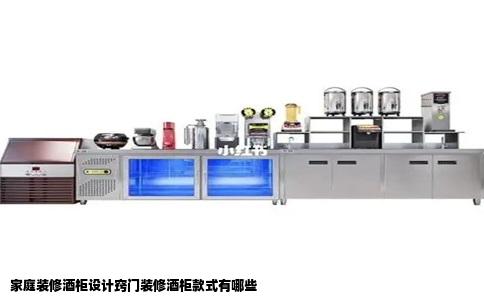 家庭装修酒柜设计窍门装修酒柜款式有哪些