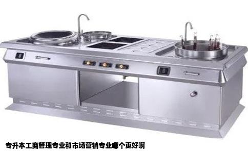 专升本工商管理专业和市场营销专业哪个更好啊