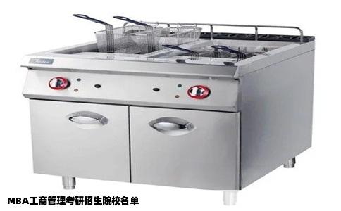 MBA工商管理考研招生院校名单