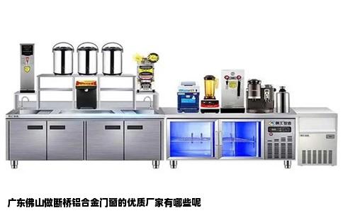 广东佛山做断桥铝合金门窗的优质厂家有哪些呢