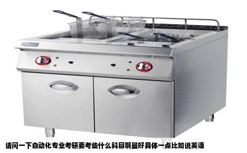 请问一下自动化专业考研要考些什么科目啊最好具体一点比如说英语