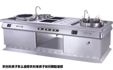 农村的房子怎么装修农村老房子如何翻新装修