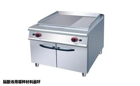 隔断选用哪种材料最好