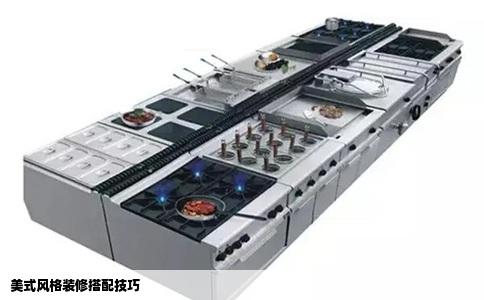 美式风格装修搭配技巧
