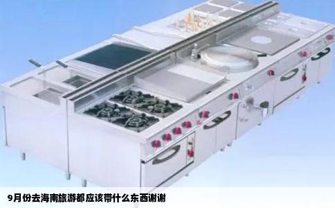 9月份去海南旅游都应该带什么东西谢谢
