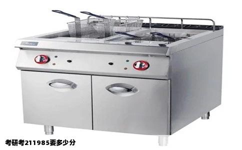 考研考211985要多少分