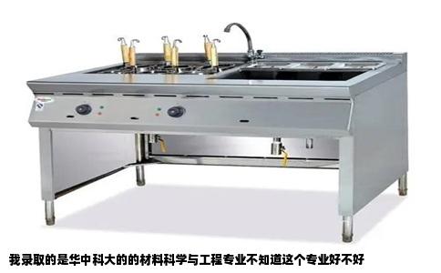 我录取的是华中科大的的材料科学与工程专业不知道这个专业好不好