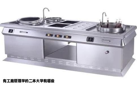 有工商管理学的二本大学有哪些