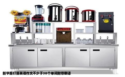 新学期打算英语作文不少于30个单词附带翻译