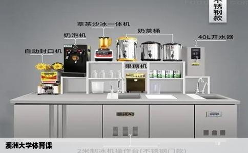 澳洲大学体育课