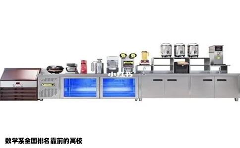 数学系全国排名靠前的高校