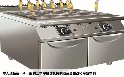 本人现在在一所一般的二本学校读机械制造及其自动化专业本科