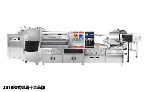 2015欧式家具十大品牌