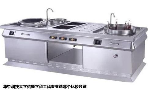 华中科技大学传播学和工科专业选哪个比较合适
