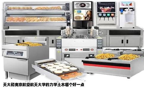 天大和南京航空航天大学的力学土木哪个好一点