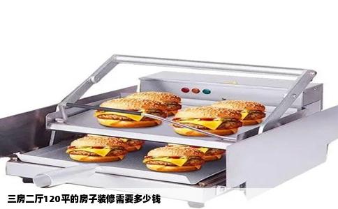 三房二厅120平的房子装修需要多少钱