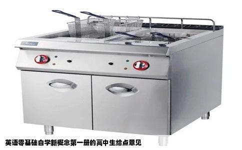 英语零基础自学新概念第一册的高中生给点意见