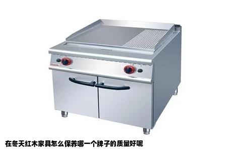 在冬天红木家具怎么保养哪一个牌子的质量好呢