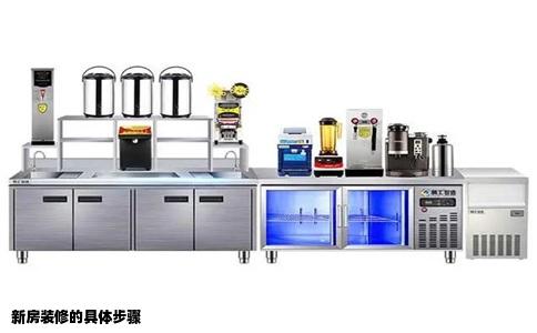 新房装修的具体步骤