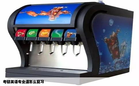 考研英语专业课怎么复习