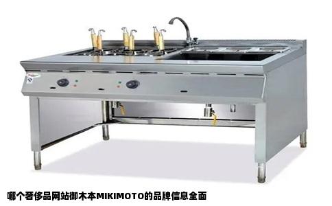哪个奢侈品网站御木本MIKIMOTO的品牌信息全面