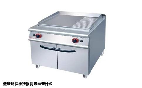低碳环保手抄报我该画些什么