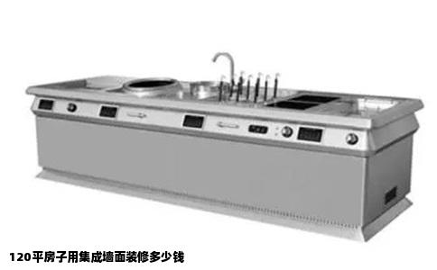 120平房子用集成墙面装修多少钱