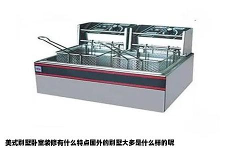 美式别墅卧室装修有什么特点国外的别墅大多是什么样的呢