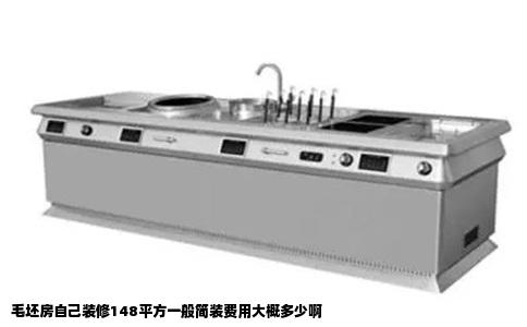 毛坯房自己装修148平方一般简装费用大概多少啊