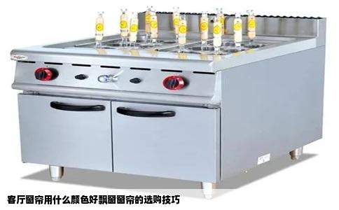 客厅窗帘用什么颜色好飘窗窗帘的选购技巧