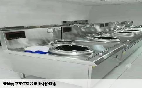 普通高中学生综合素质评价答案