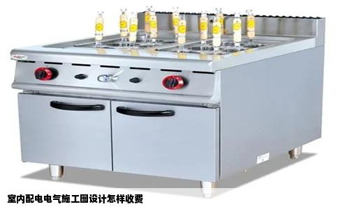 室内配电电气施工图设计怎样收费