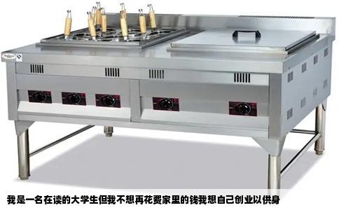 我是一名在读的大学生但我不想再花费家里的钱我想自己创业以供身