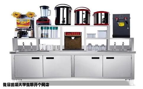 我目前是大学生想开个网店