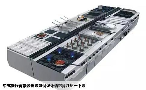 中式餐厅背景装饰该如何设计请给我介绍一下呗