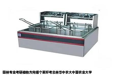 园林专业考研植物方向哪个更好考北林华中农大中国农业大学