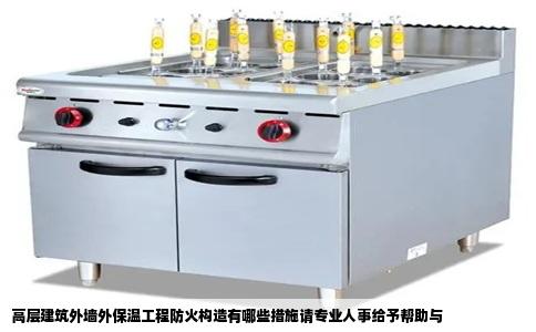 高层建筑外墙外保温工程防火构造有哪些措施请专业人事给予帮助与