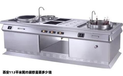 西安112平米简约装修需要多少钱