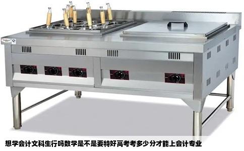 想学会计文科生行吗数学是不是要特好高考考多少分才能上会计专业