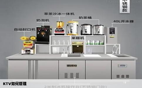 KTV如何管理