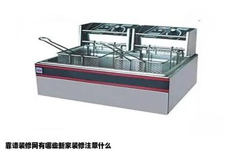 靠谱装修网有哪些新家装修注意什么