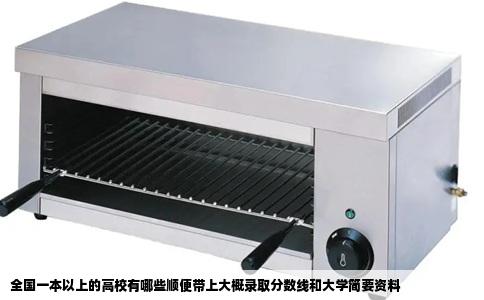 全国一本以上的高校有哪些顺便带上大概录取分数线和大学简要资料