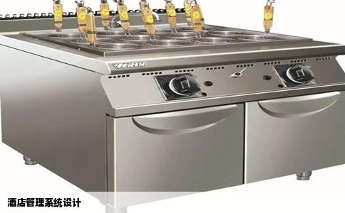 酒店管理系统设计