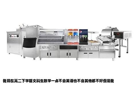 我现在高二下学期文科生数学一点不会英语也不会其他都不好但是我