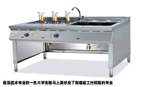 我是武术专业的一名大学生我马上要毕业了有哪些工作和我的专业