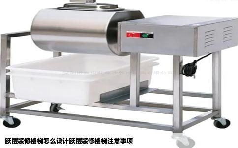 跃层装修楼梯怎么设计跃层装修楼梯注意事项