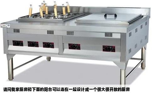 请问我家厨房和下面的阳台可以连在一起设计成一个很大很开放的厨房
