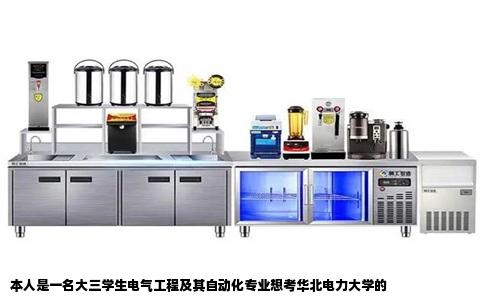 本人是一名大三学生电气工程及其自动化专业想考华北电力大学的